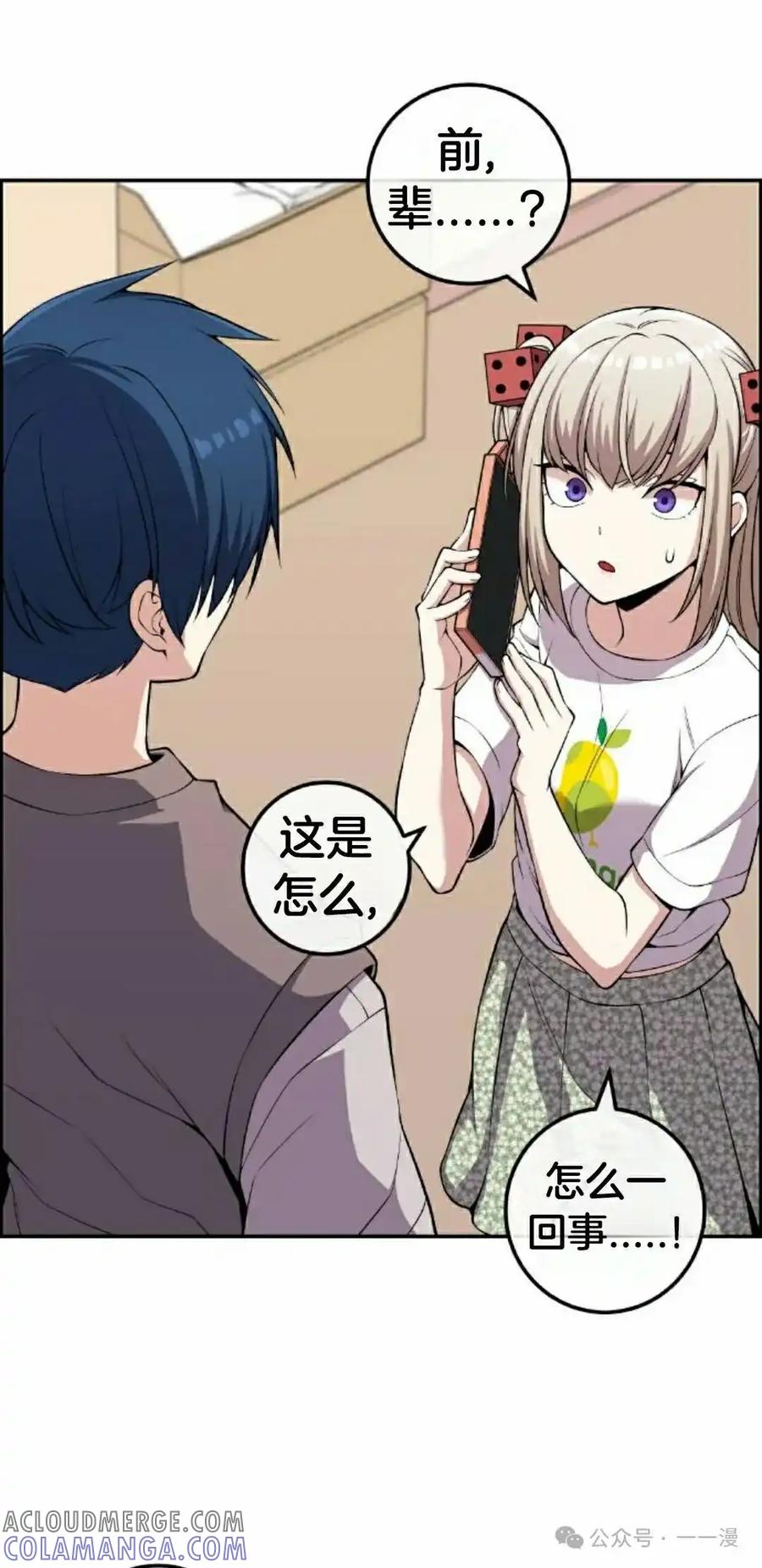 漫画里的罗康林 第116集 第58页