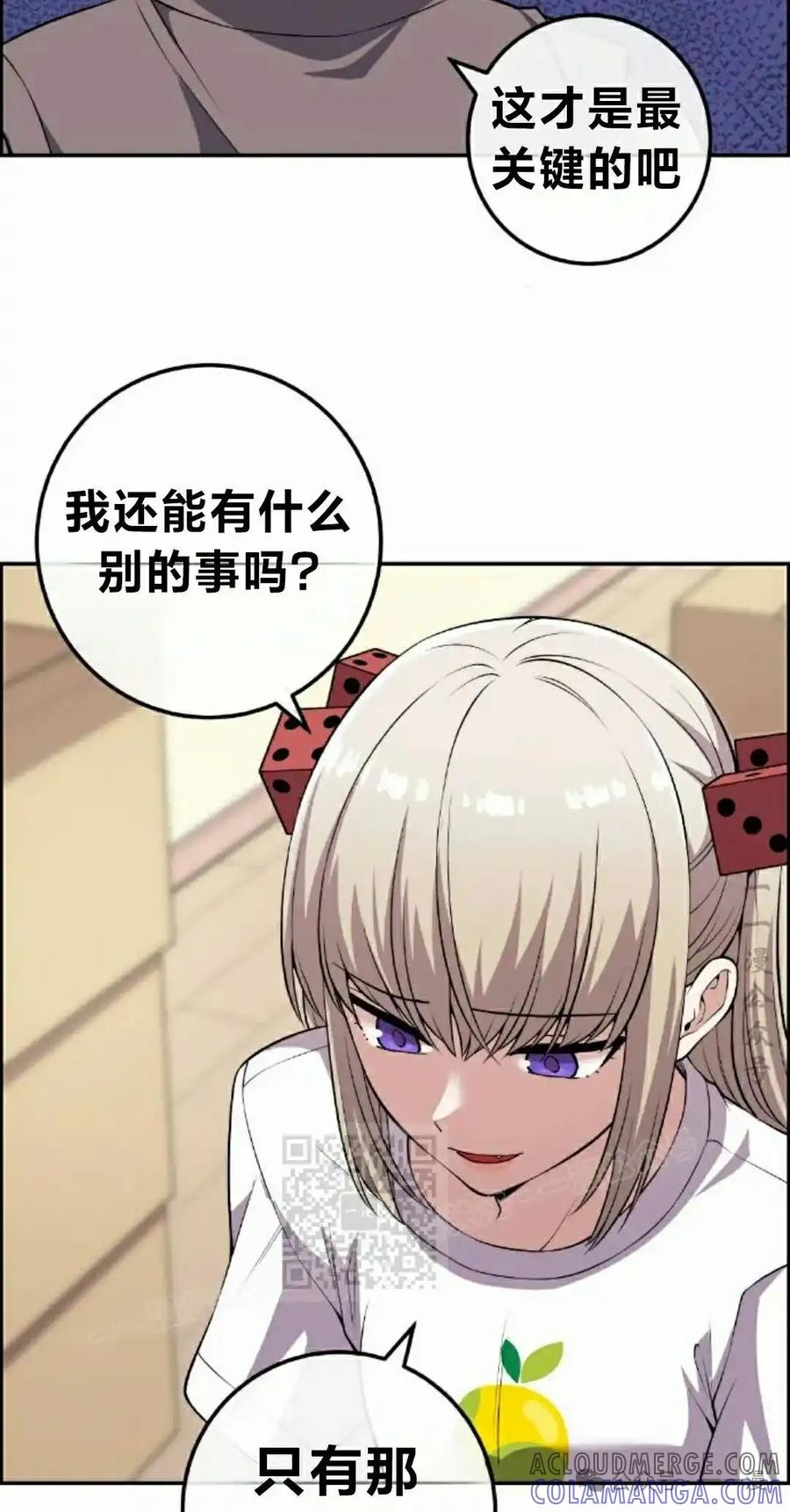 漫画里的罗康林 第116集 第43页