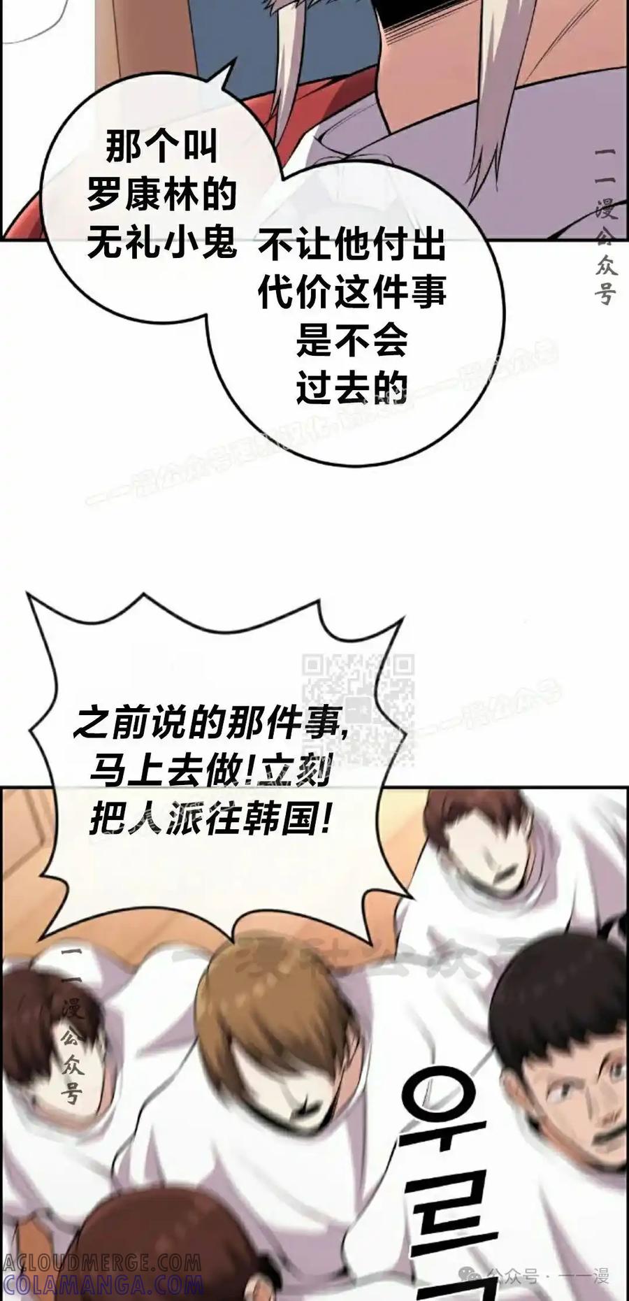 漫画里的罗康林 第116集 第67页
