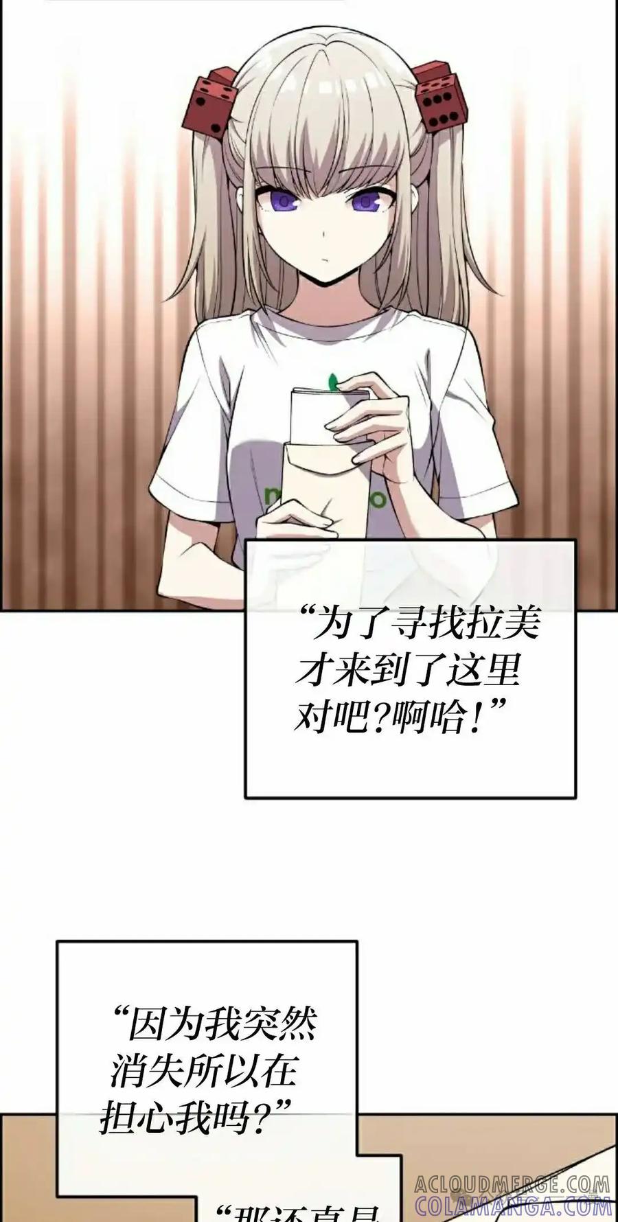 漫画里的罗康林 第116集 第22页