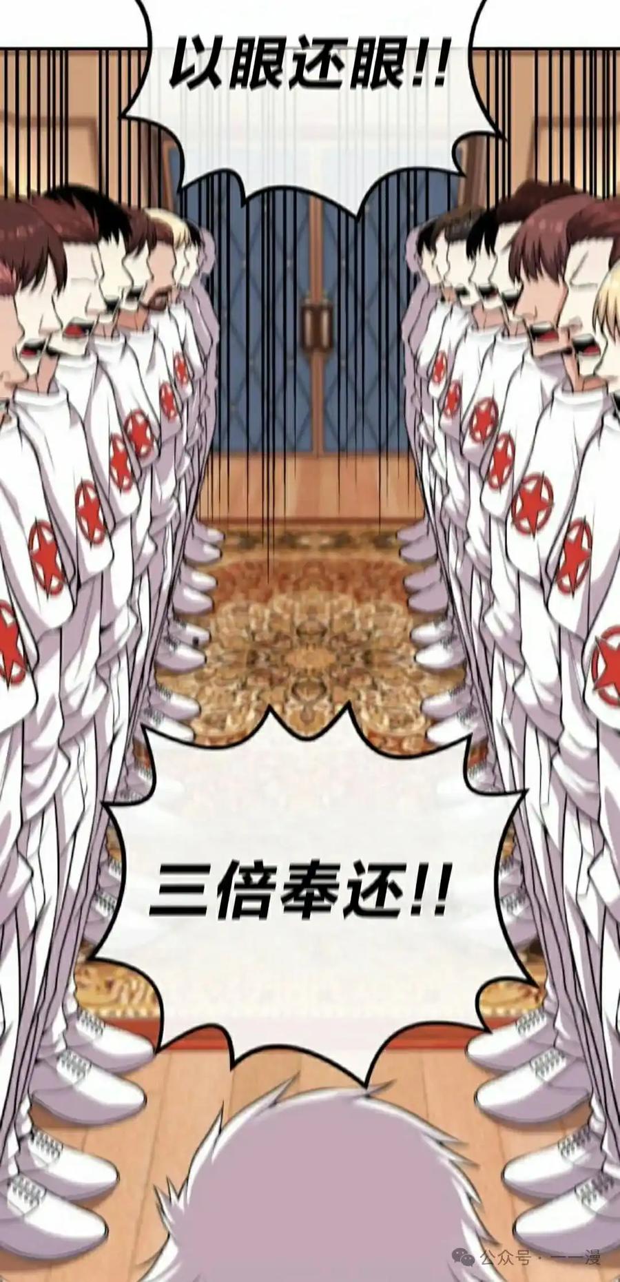漫画里的罗康林 第116集 第65页