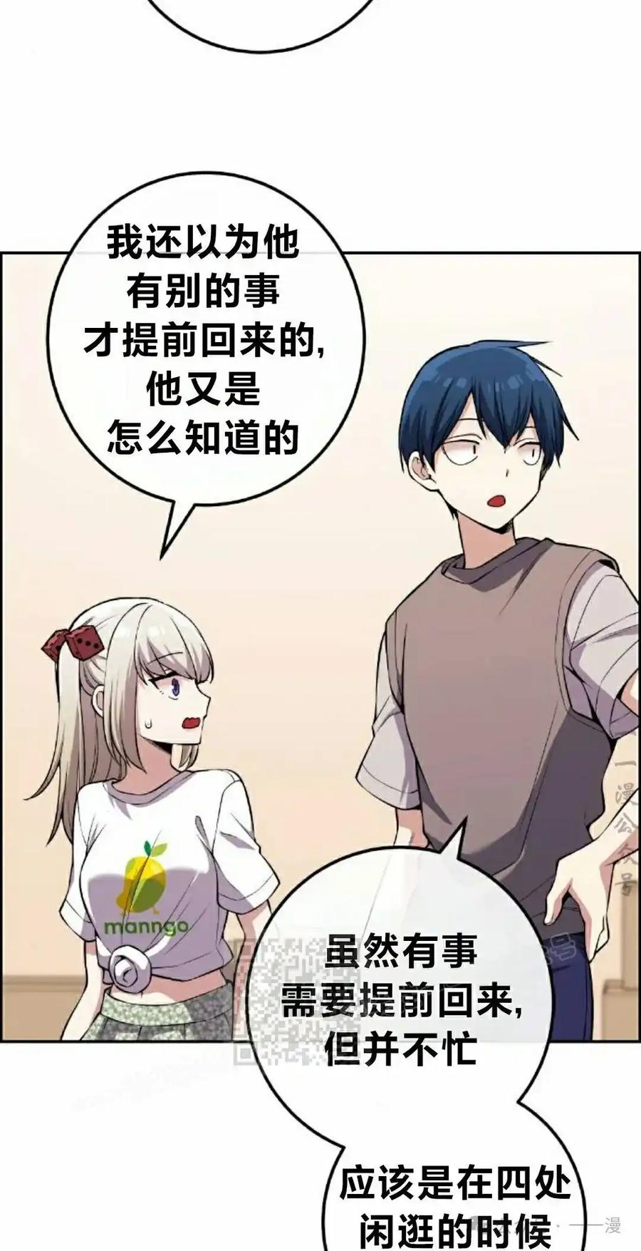 漫画里的罗康林 第116集 第33页