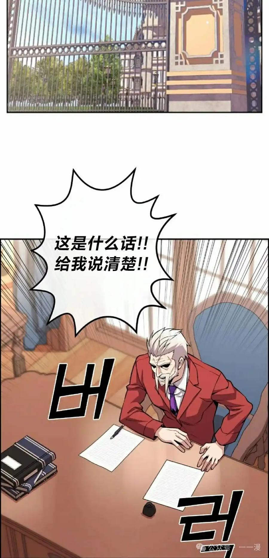 漫画里的罗康林 第116集 第62页