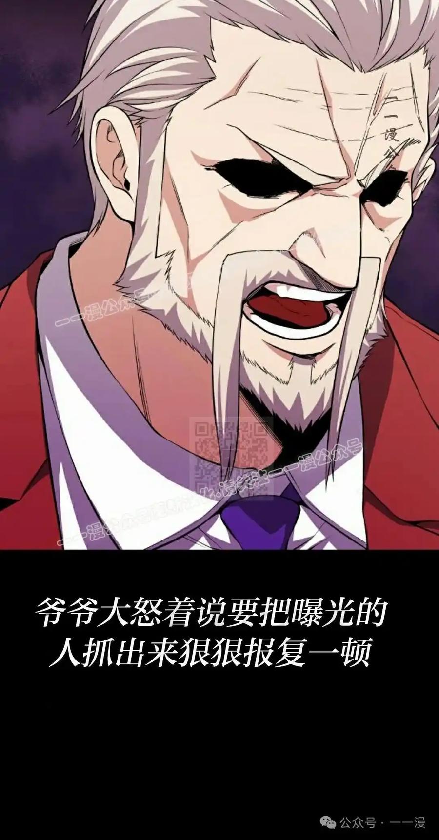 漫画里的罗康林 第116集 第47页