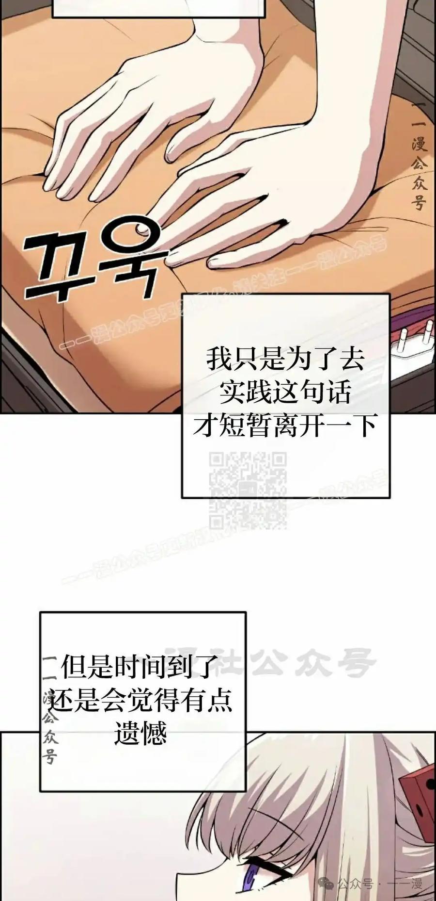 漫画里的罗康林 第116集 第17页