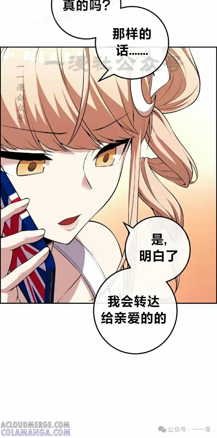 漫画里的罗康林 第116集 第10页
