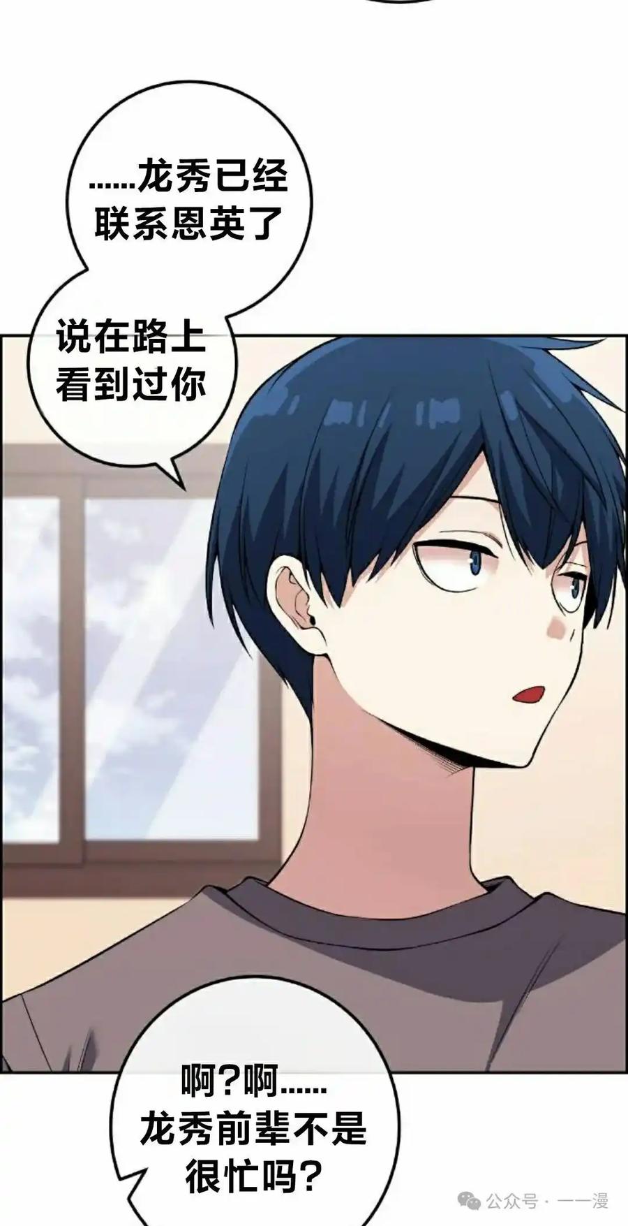 漫画里的罗康林 第116集 第32页
