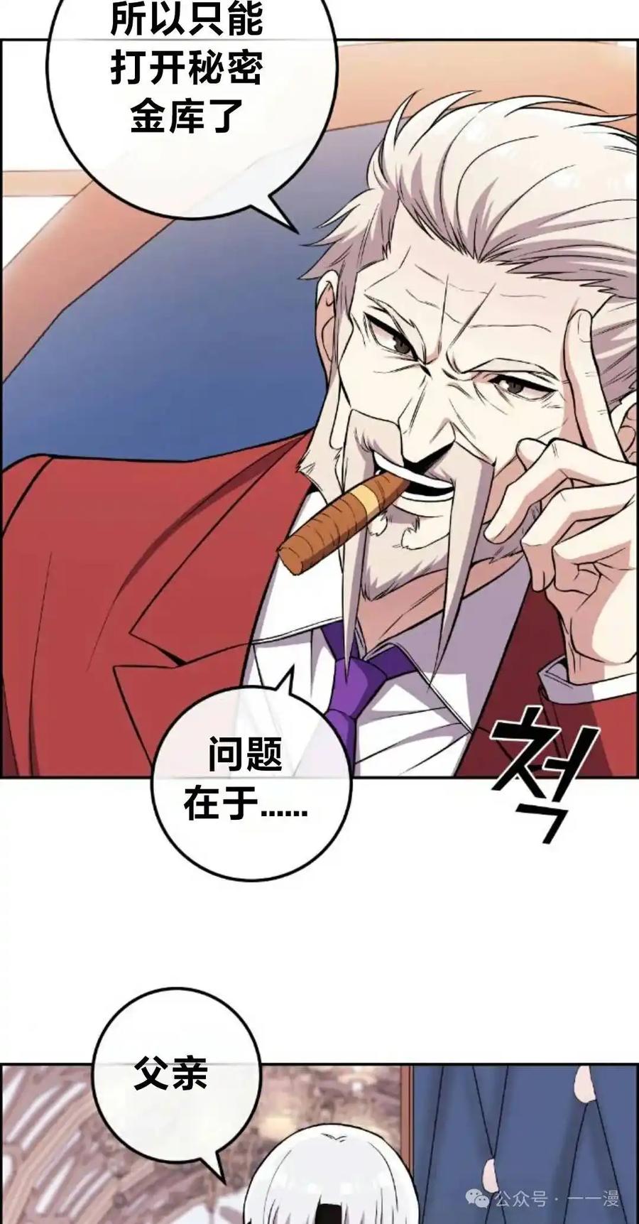漫画里的罗康林 第117集 第4页