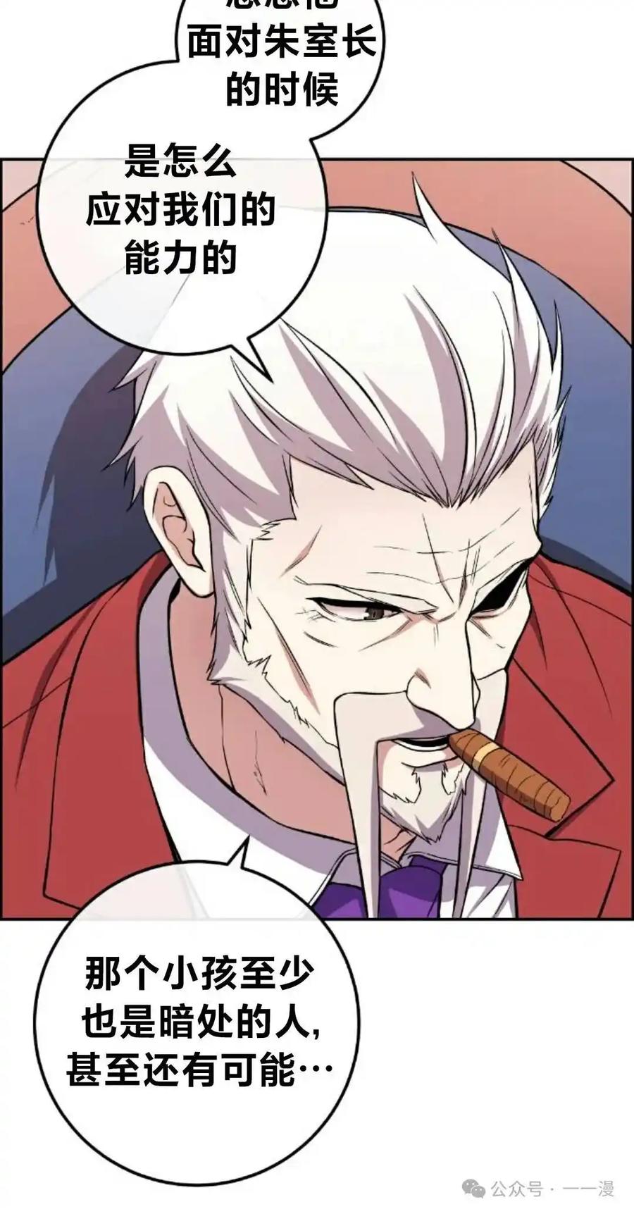 漫画里的罗康林 第117集 第10页