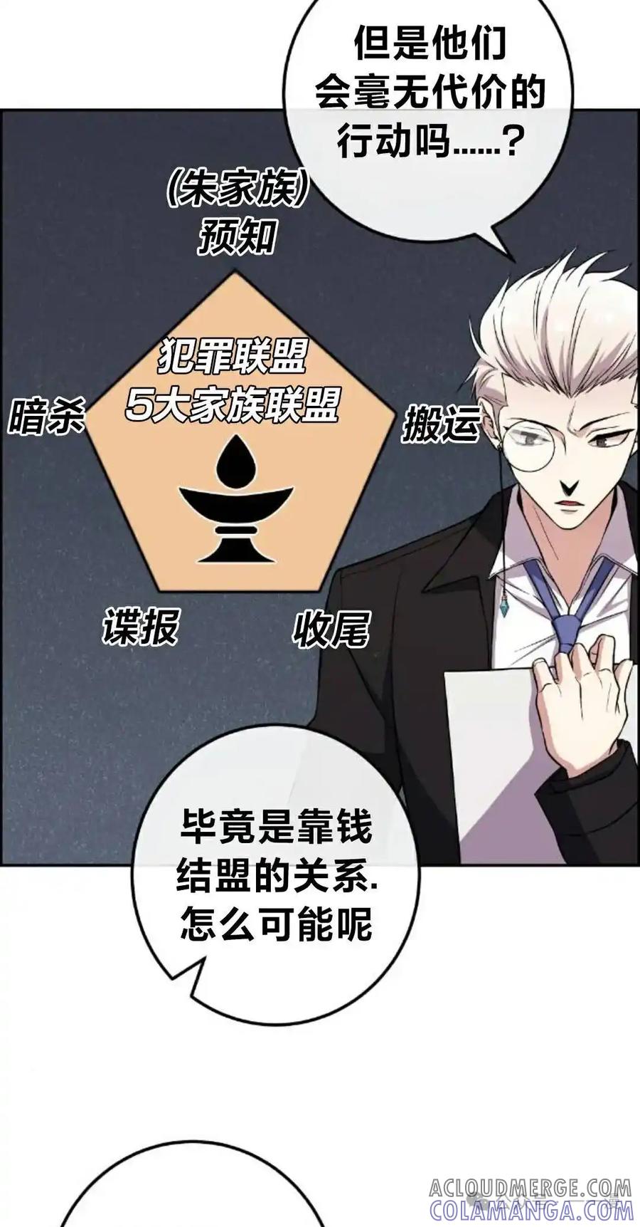 漫画里的罗康林 第117集 第3页