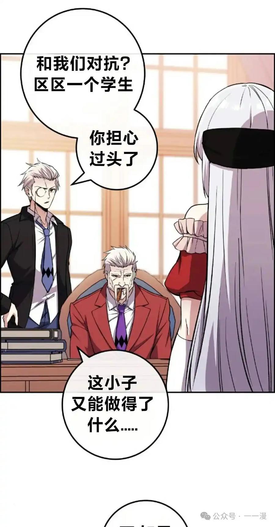 漫画里的罗康林 第117集 第8页