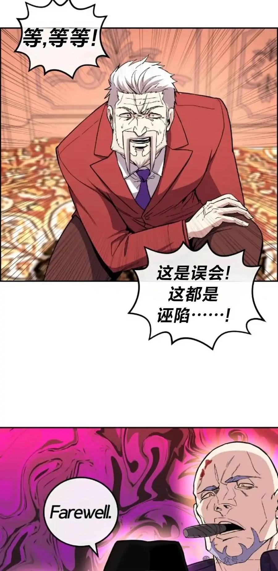 漫画里的罗康林 第117集 第14页