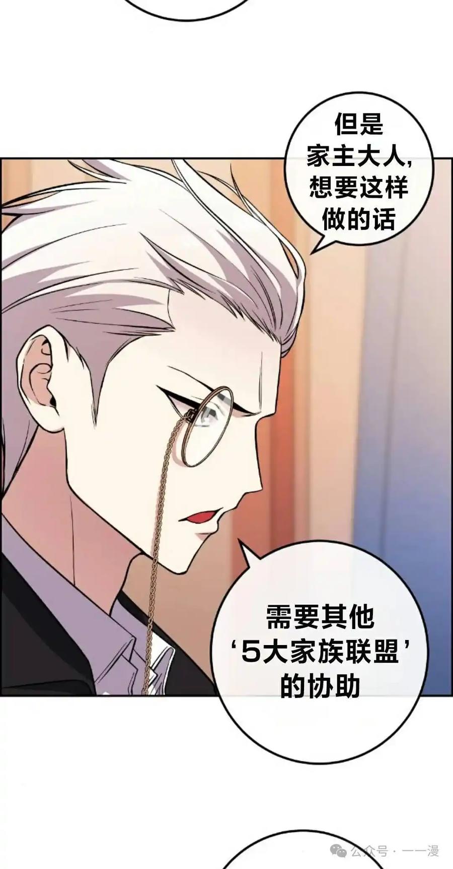 漫画里的罗康林 第117集 第2页