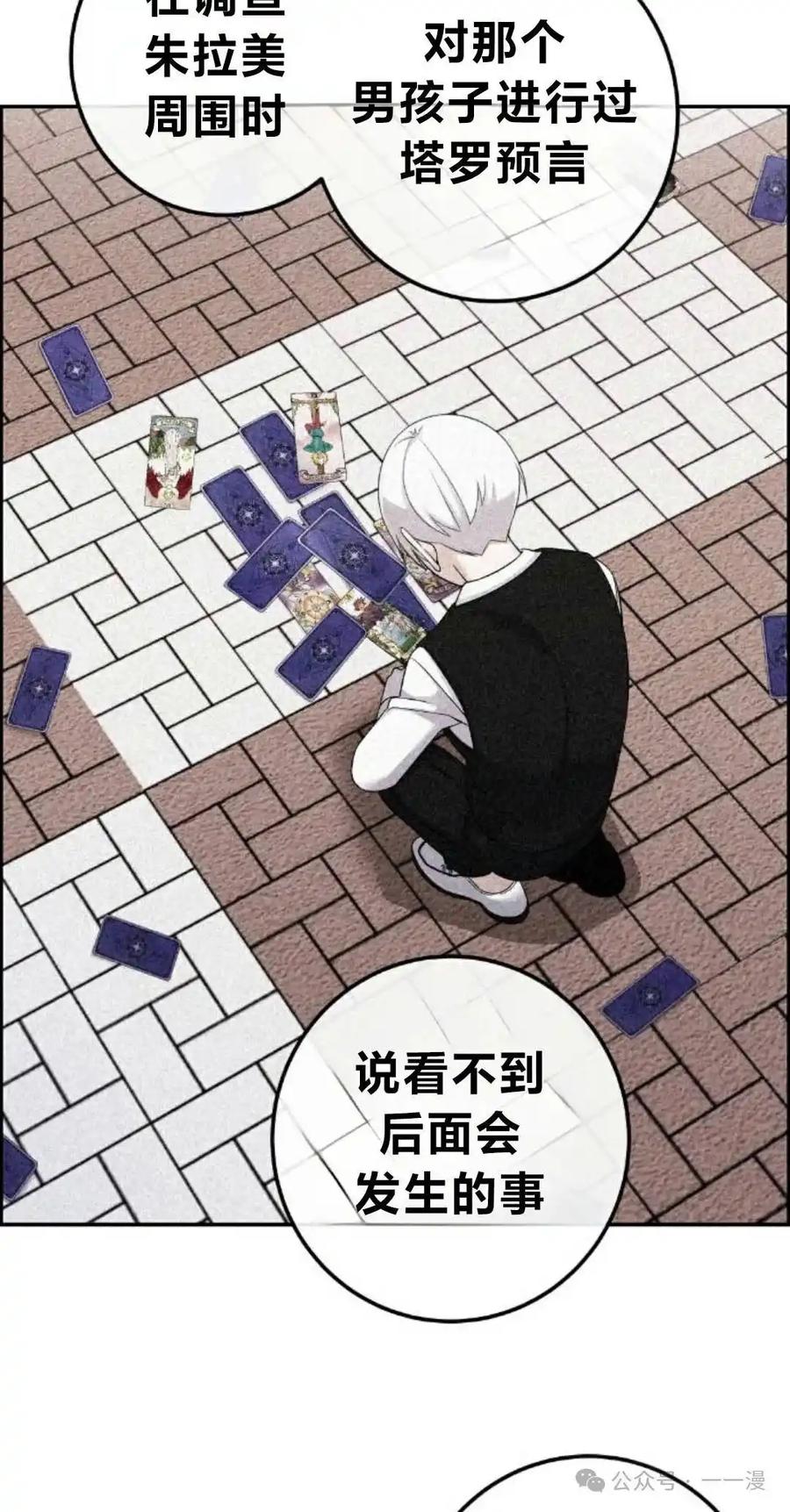 漫画里的罗康林 第117集 第6页