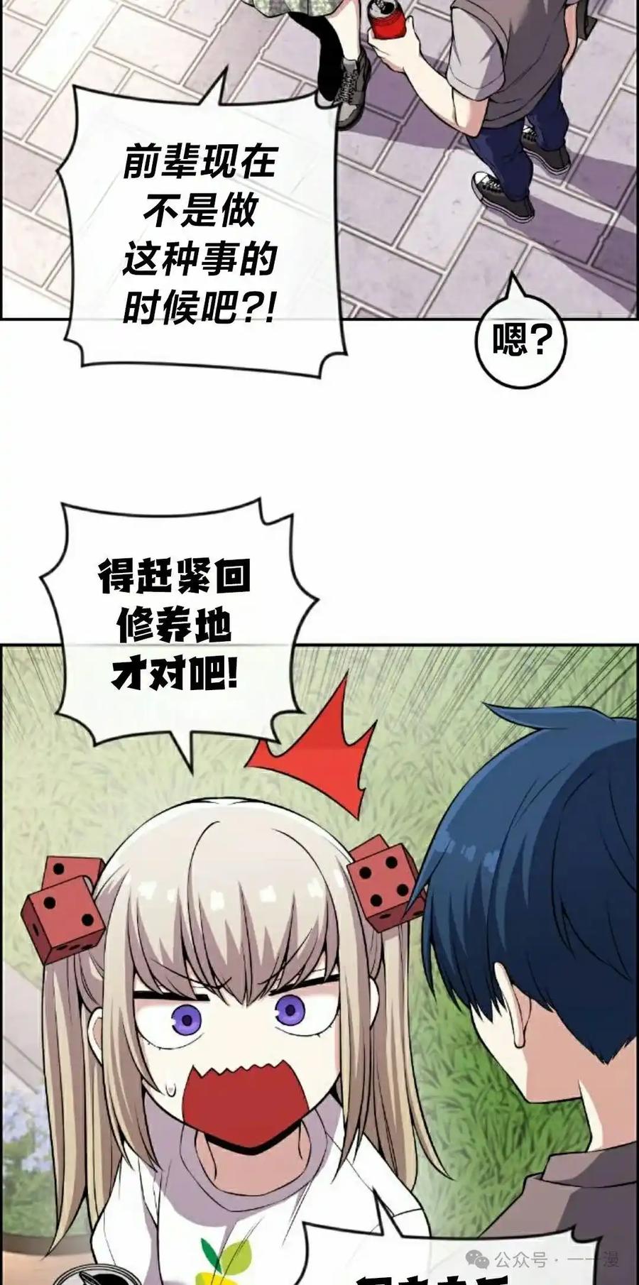 漫画里的罗康林 第118集 第72页