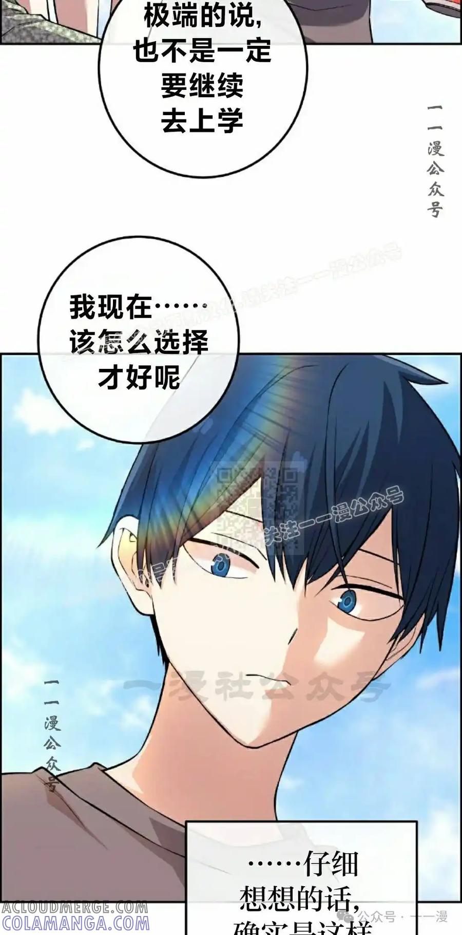漫画里的罗康林 第118集 第67页
