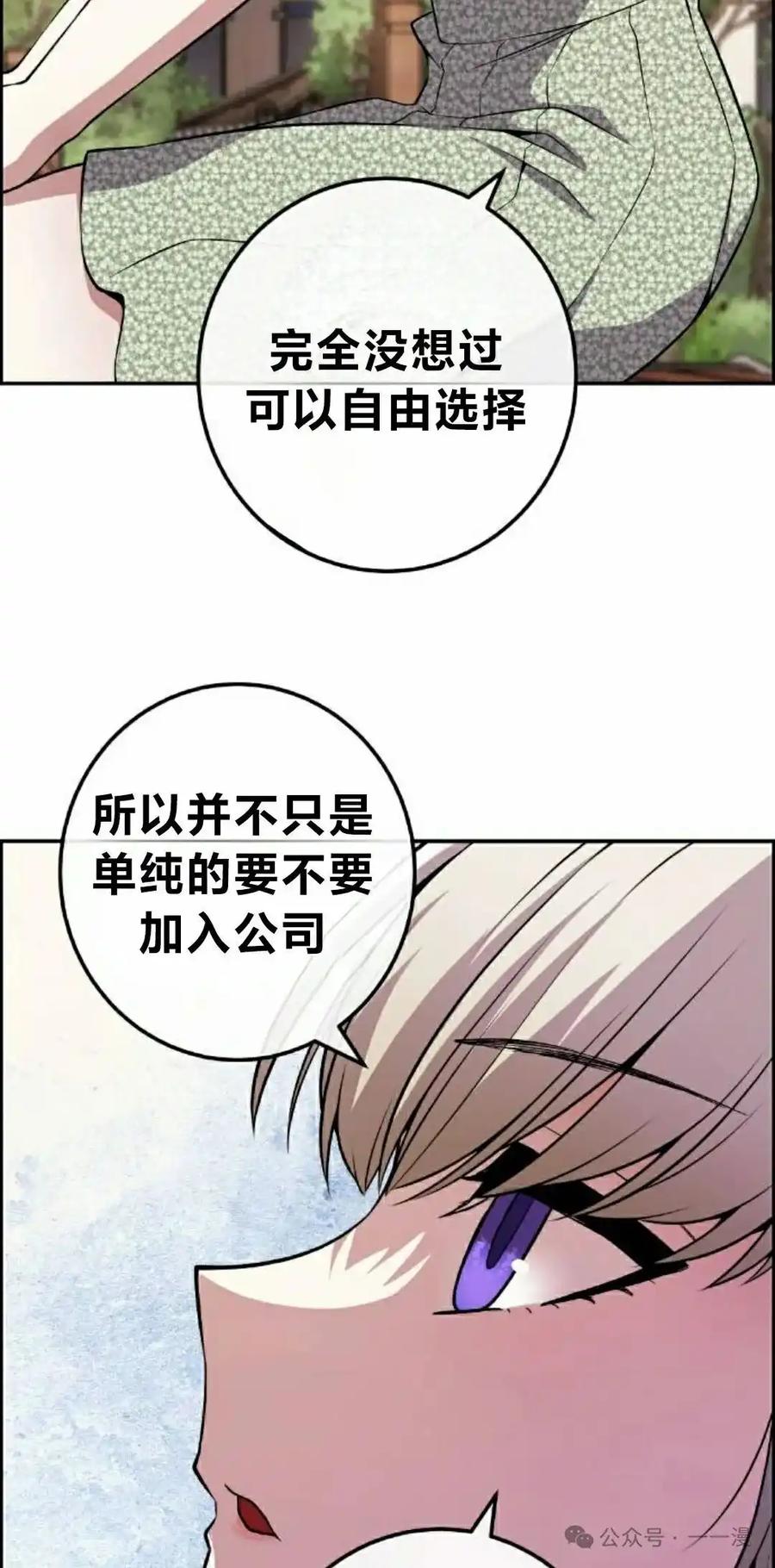 漫画里的罗康林 第118集 第65页