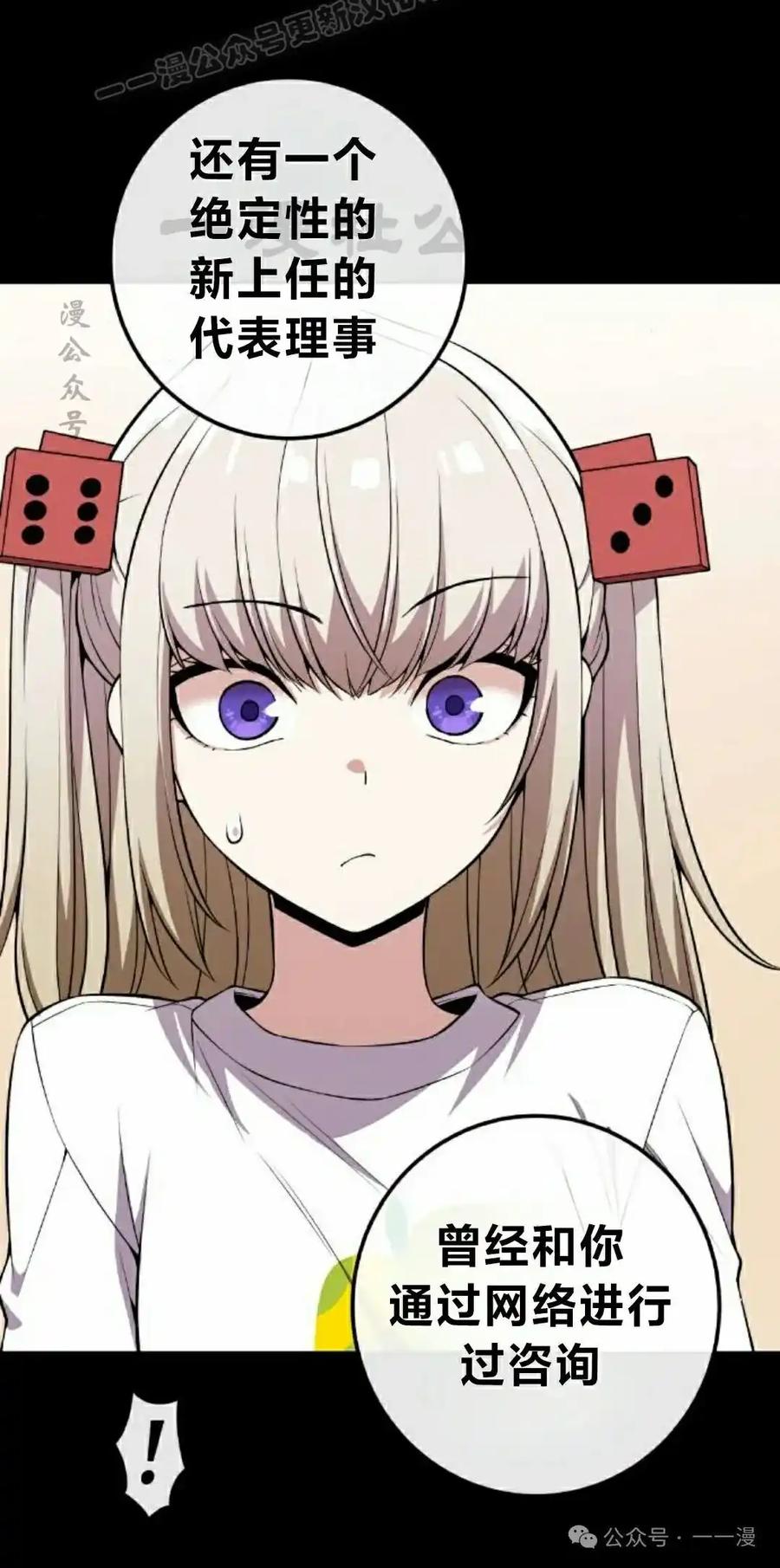 漫画里的罗康林 第118集 第50页