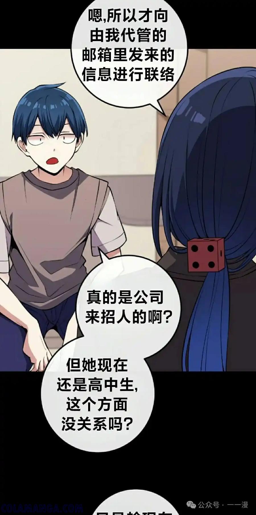 漫画里的罗康林 第118集 第52页