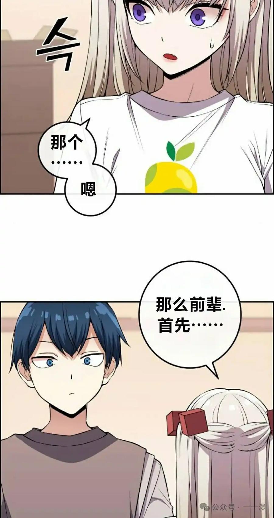 漫画里的罗康林 第118集 第2页