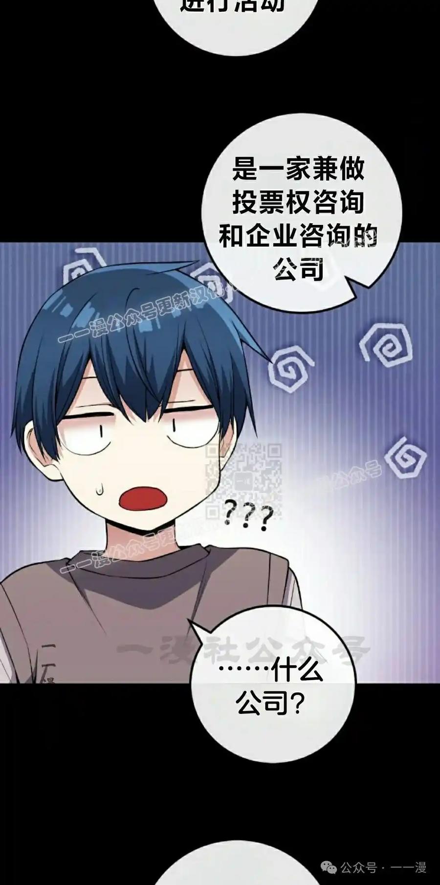 漫画里的罗康林 第118集 第47页