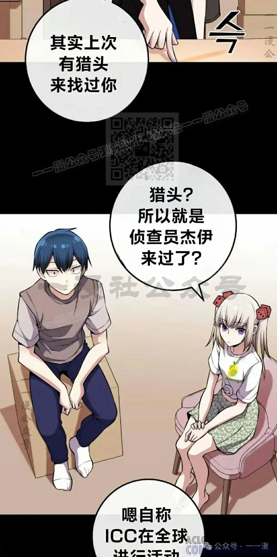漫画里的罗康林 第118集 第46页