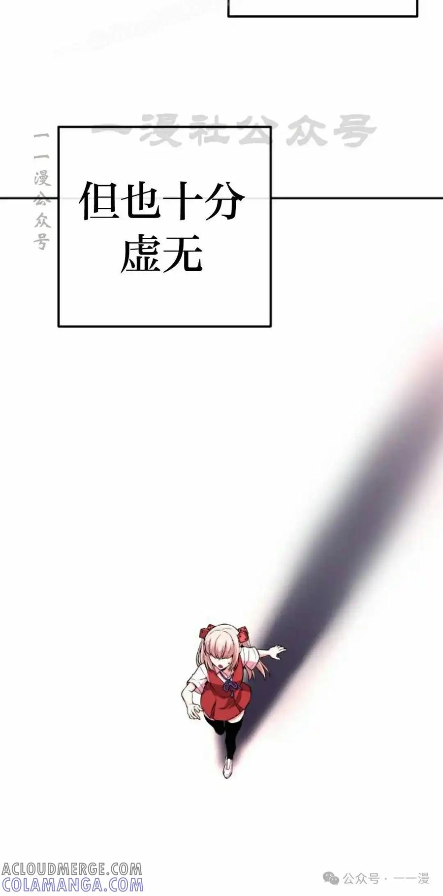 漫画里的罗康林 第118集 第70页
