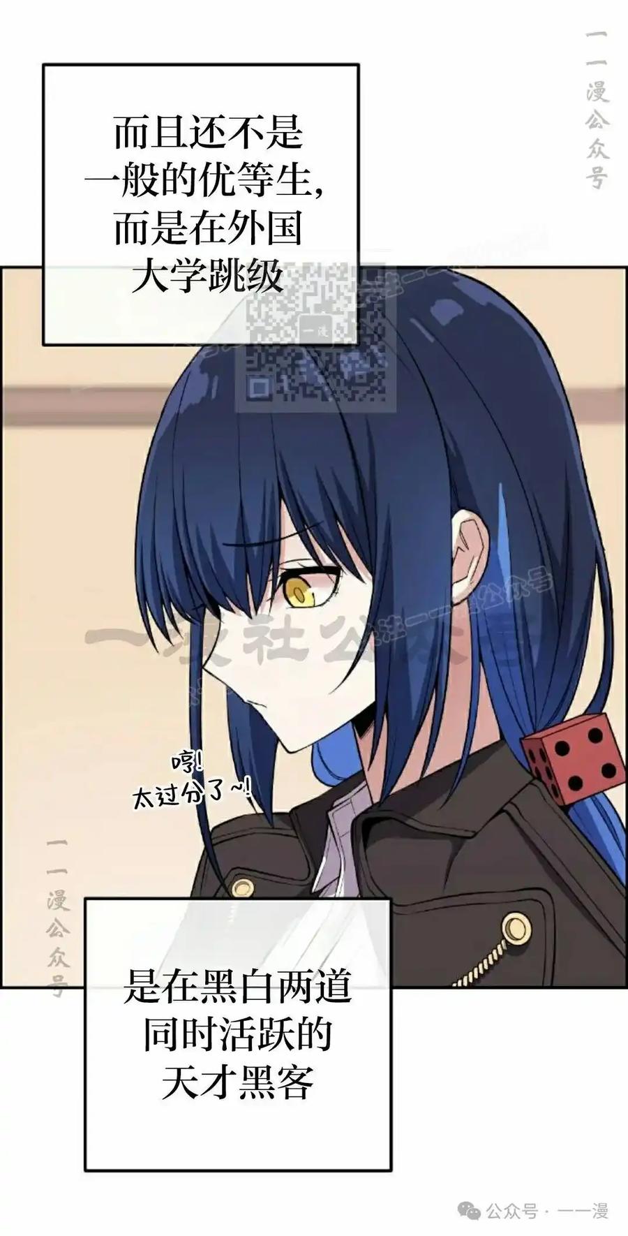 漫画里的罗康林 第118集 第26页