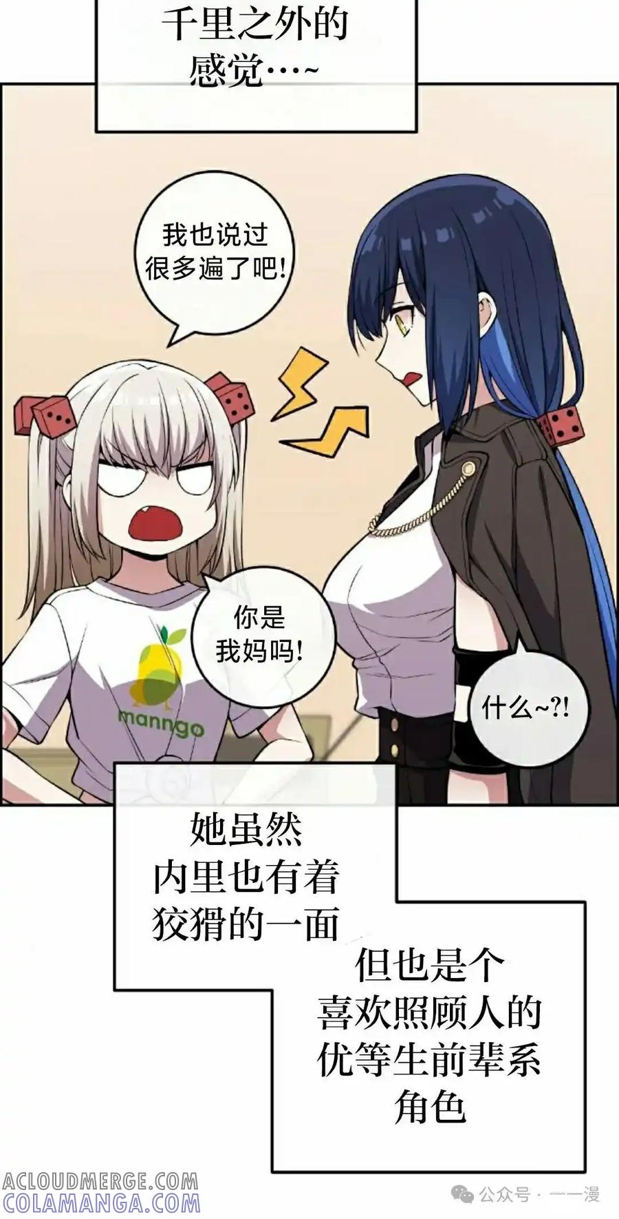 漫画里的罗康林 第118集 第25页