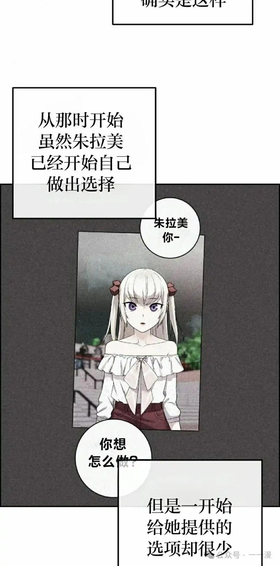 漫画里的罗康林 第118集 第68页