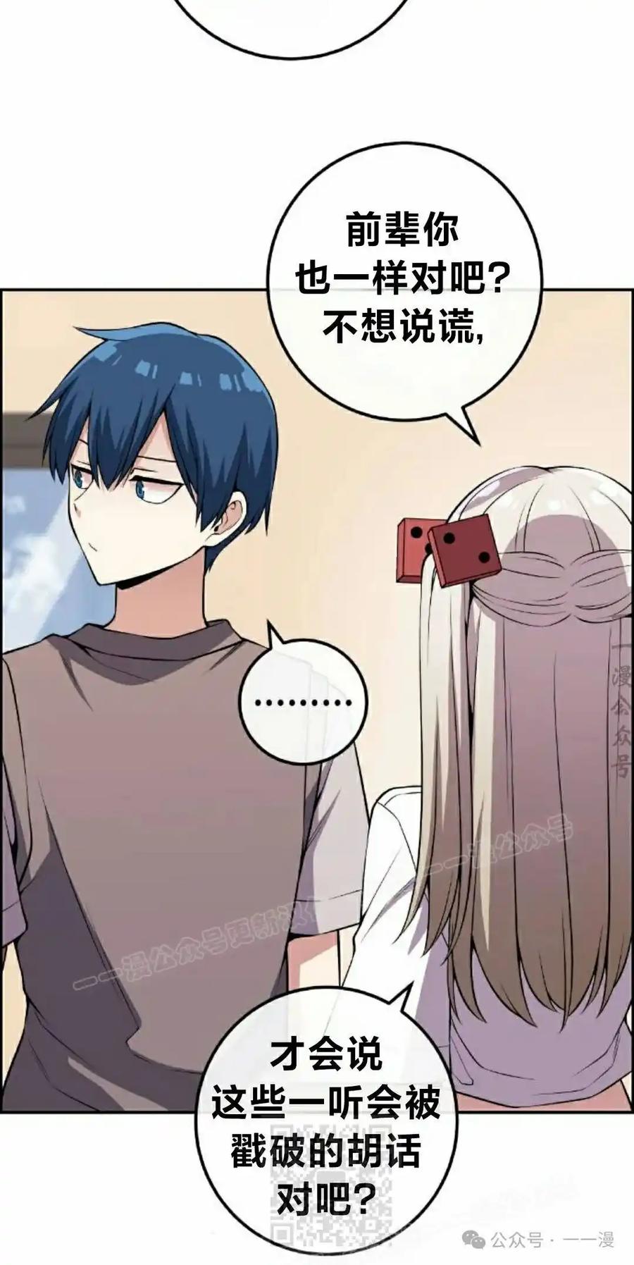 漫画里的罗康林 第118集 第39页