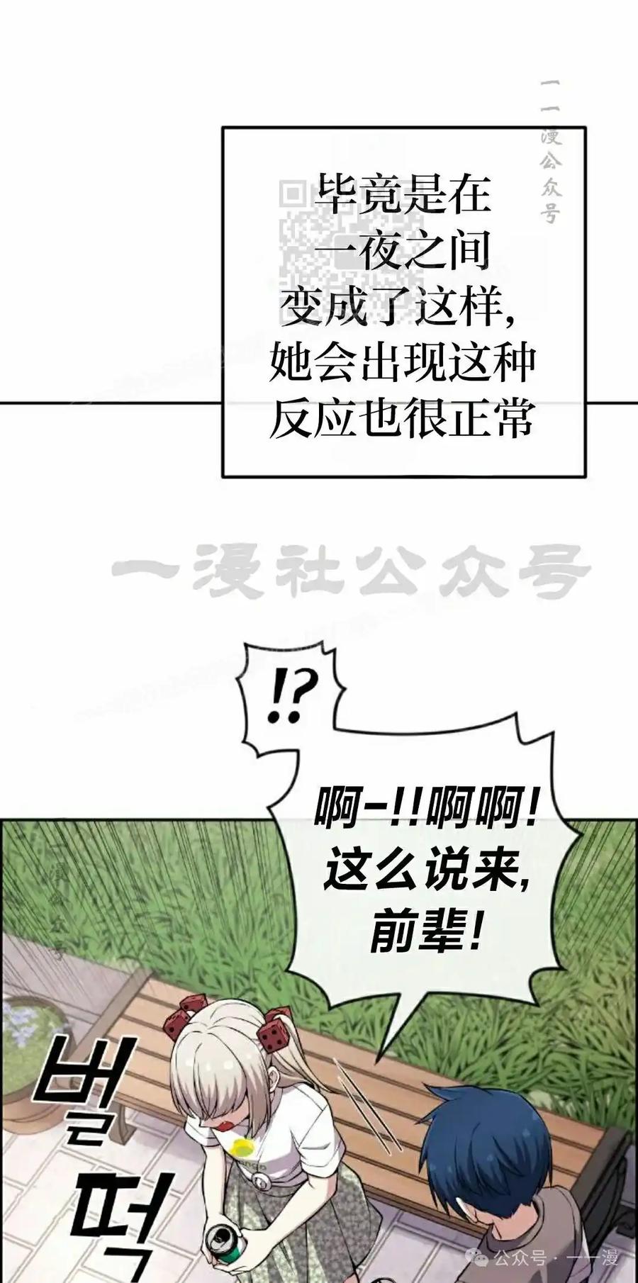 漫画里的罗康林 第118集 第71页