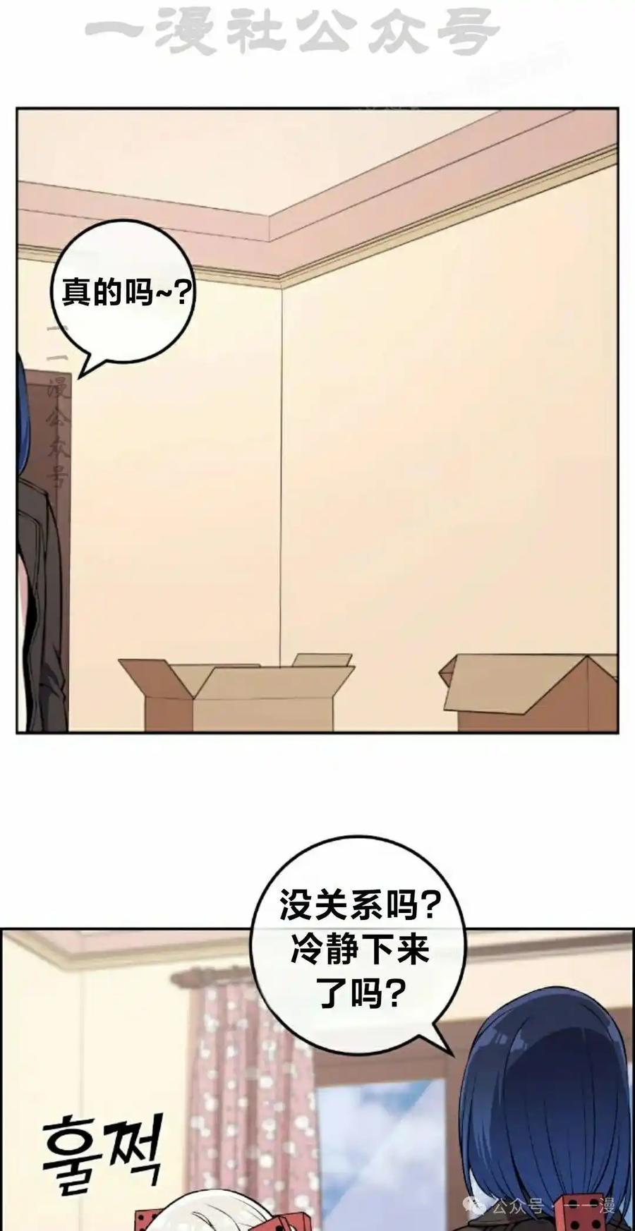 漫画里的罗康林 第118集 第14页