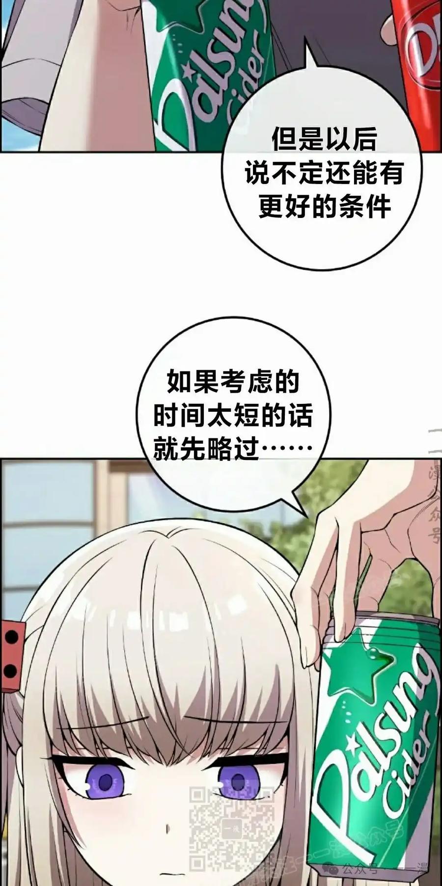 漫画里的罗康林 第118集 第59页