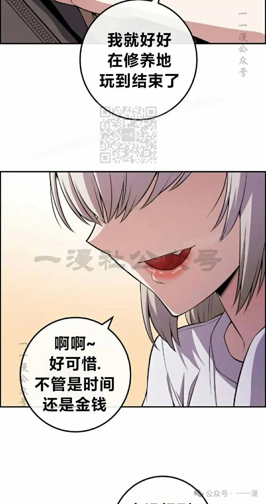 漫画里的罗康林 第118集 第6页