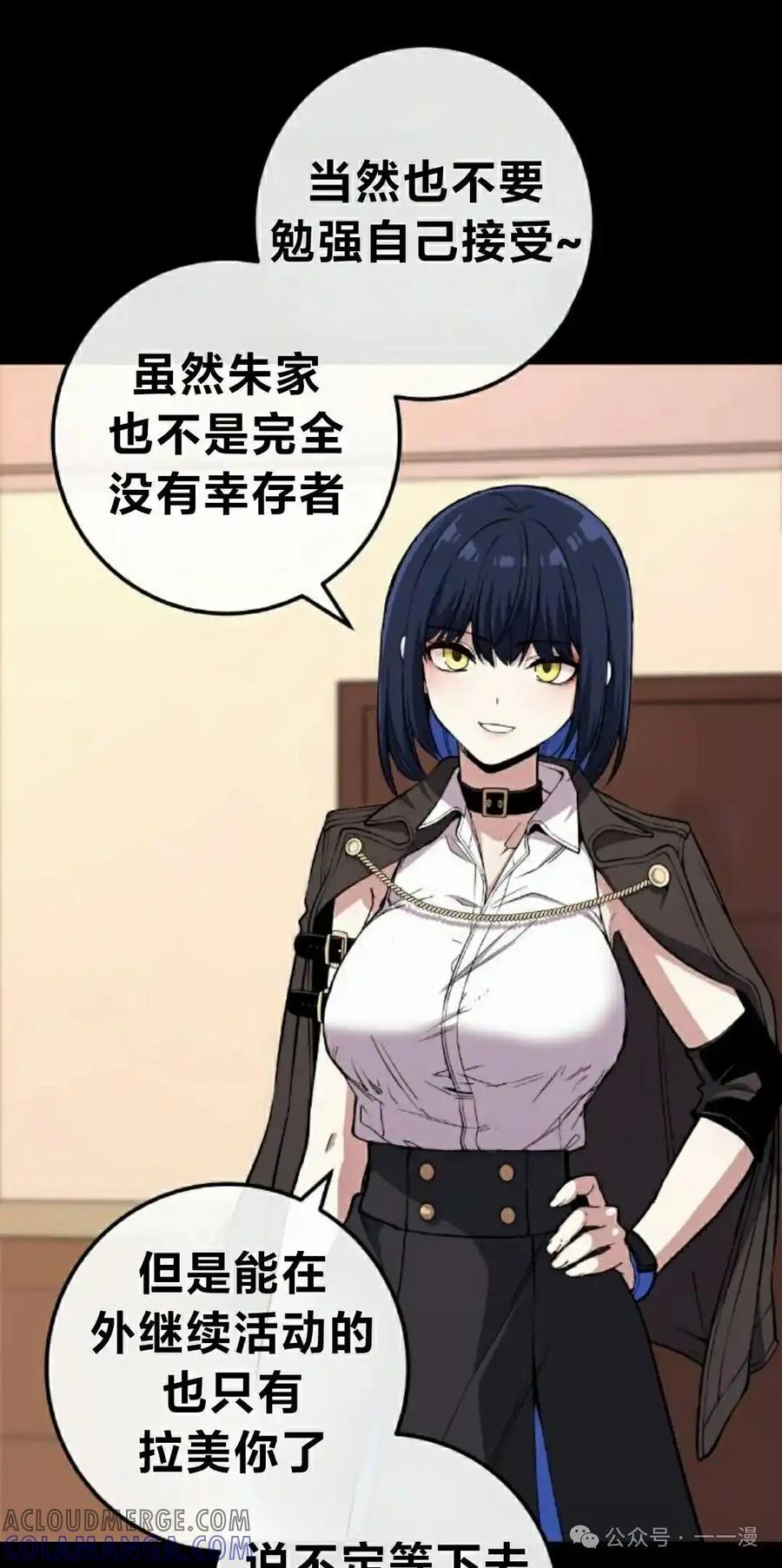 漫画里的罗康林 第118集 第55页