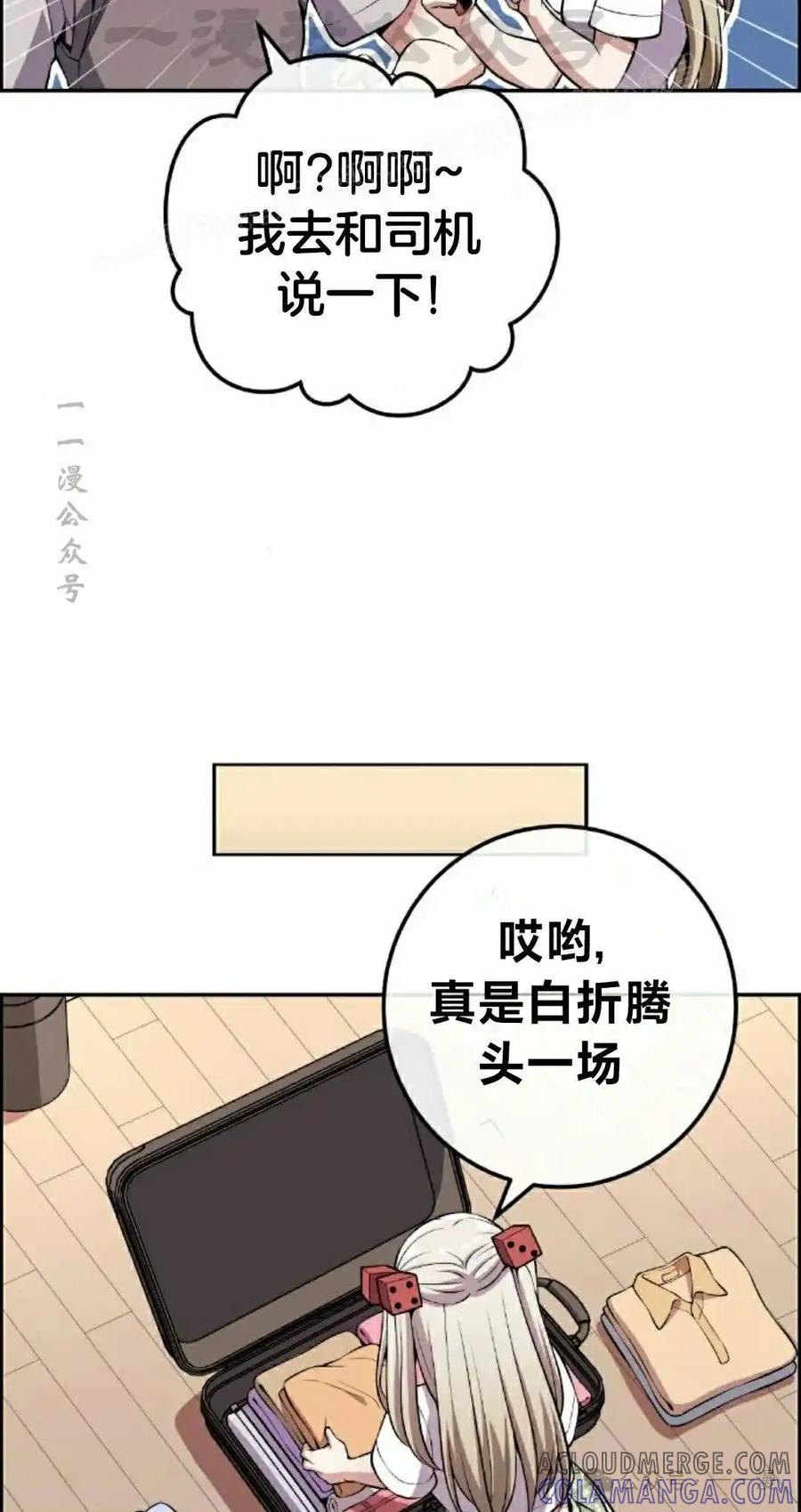 漫画里的罗康林 第118集 第4页