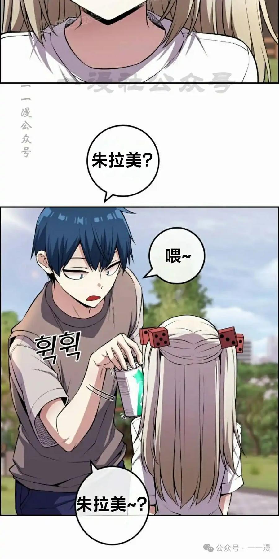 漫画里的罗康林 第118集 第60页