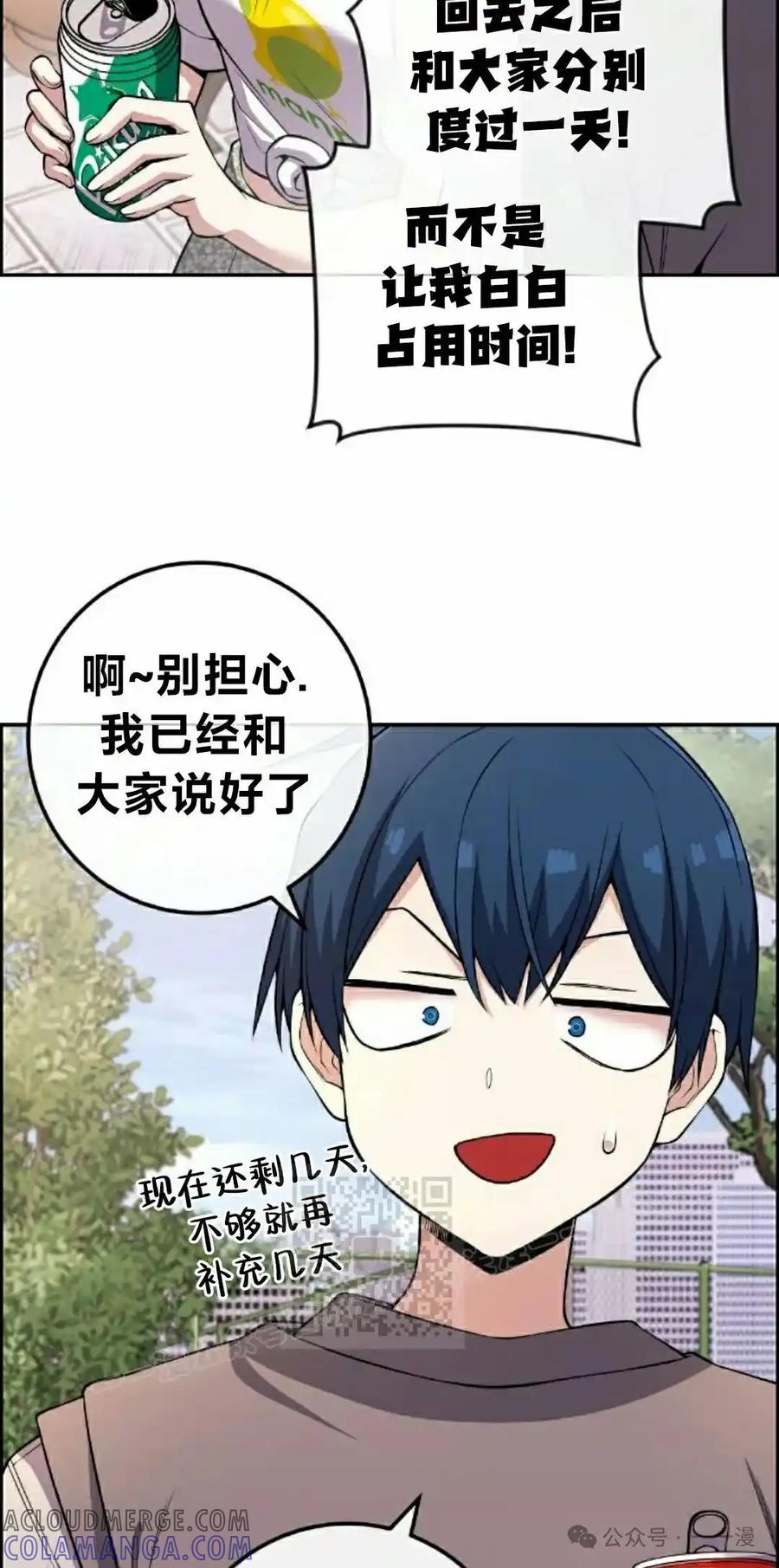 漫画里的罗康林 第118集 第73页