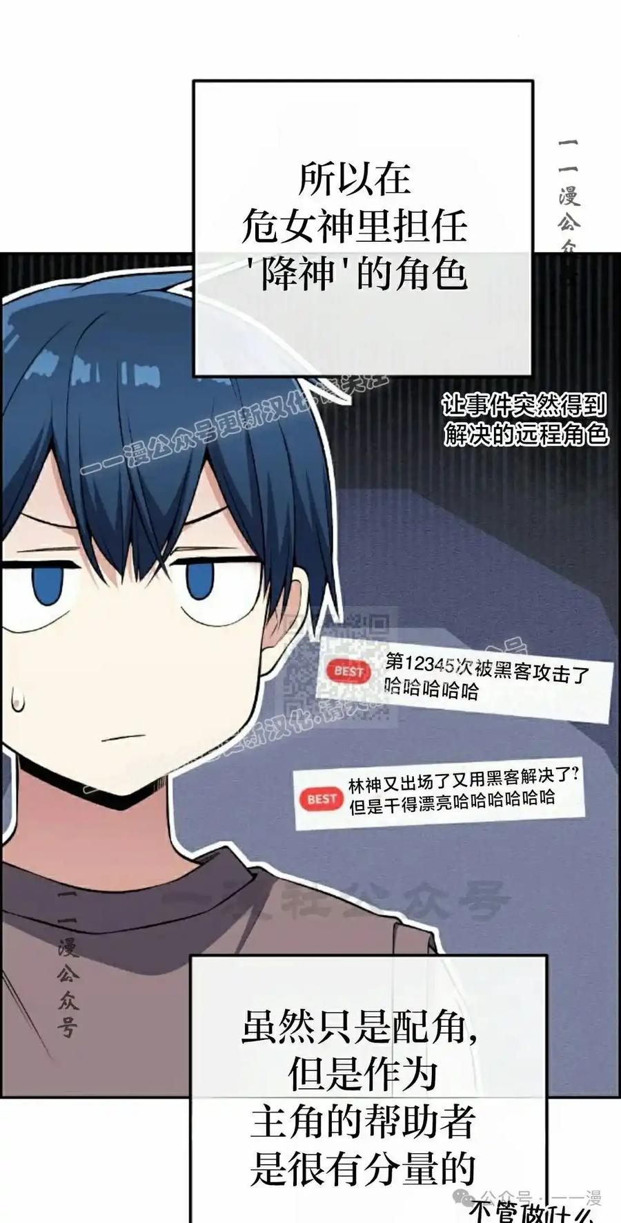 漫画里的罗康林 第118集 第27页