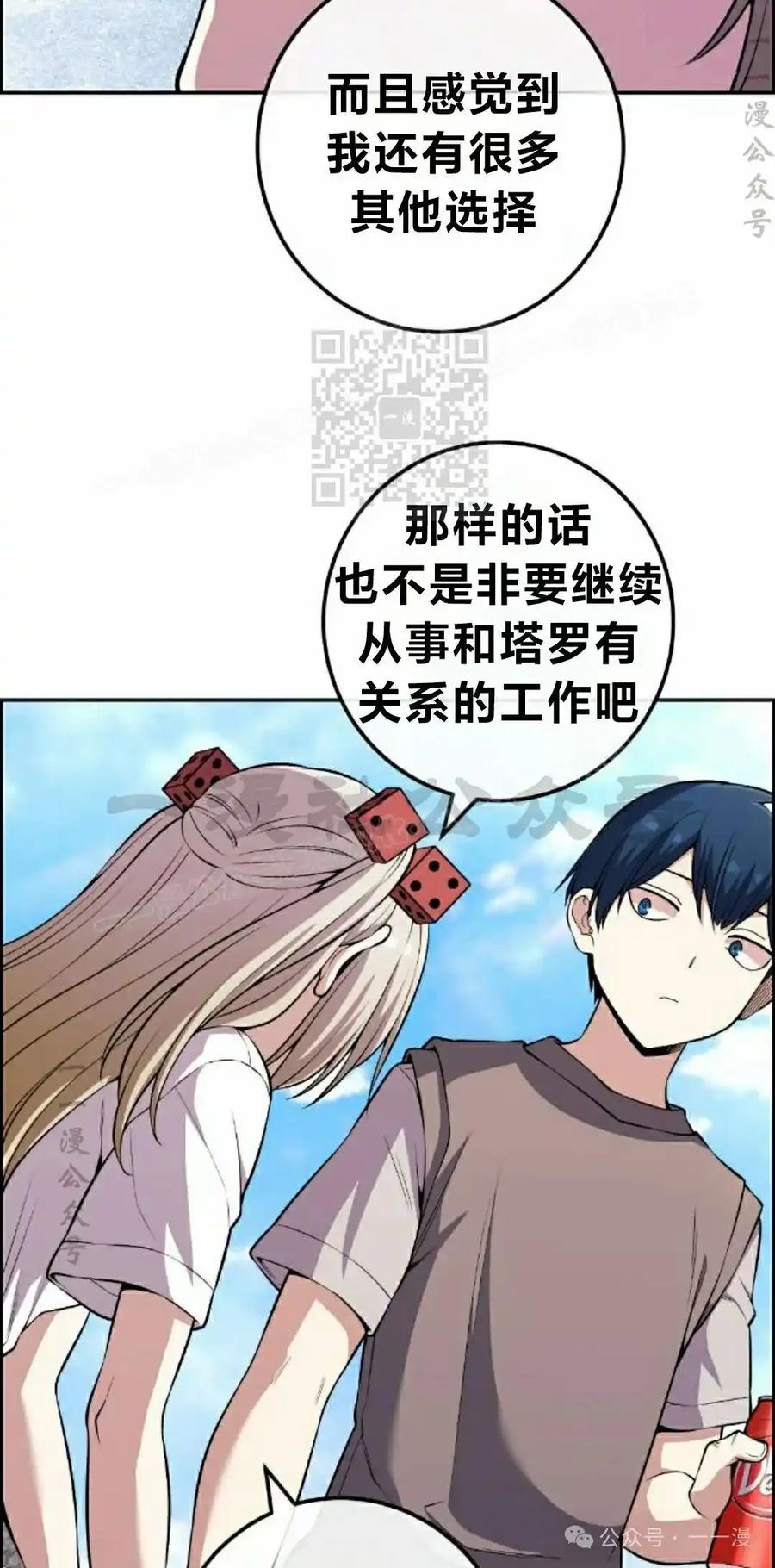 漫画里的罗康林 第118集 第66页