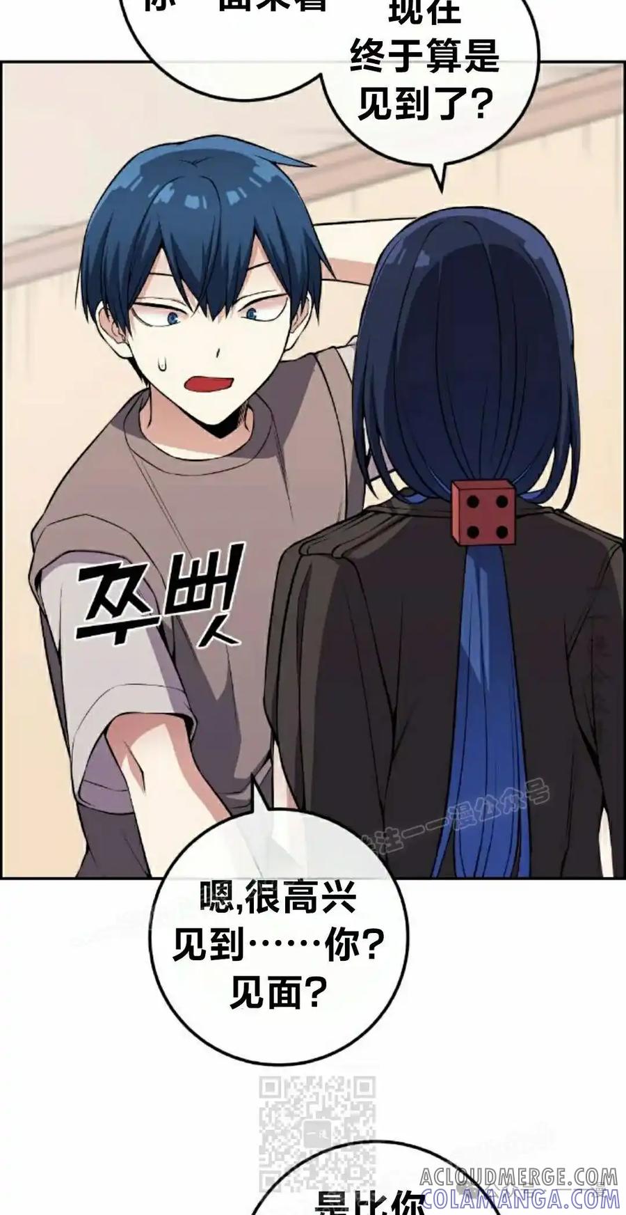 漫画里的罗康林 第118集 第19页