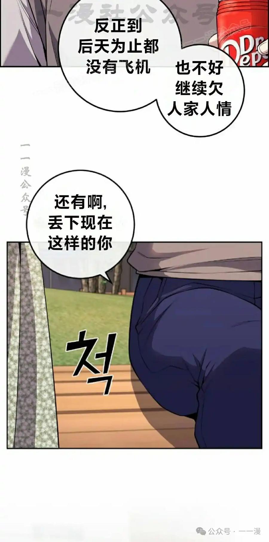 漫画里的罗康林 第118集 第74页