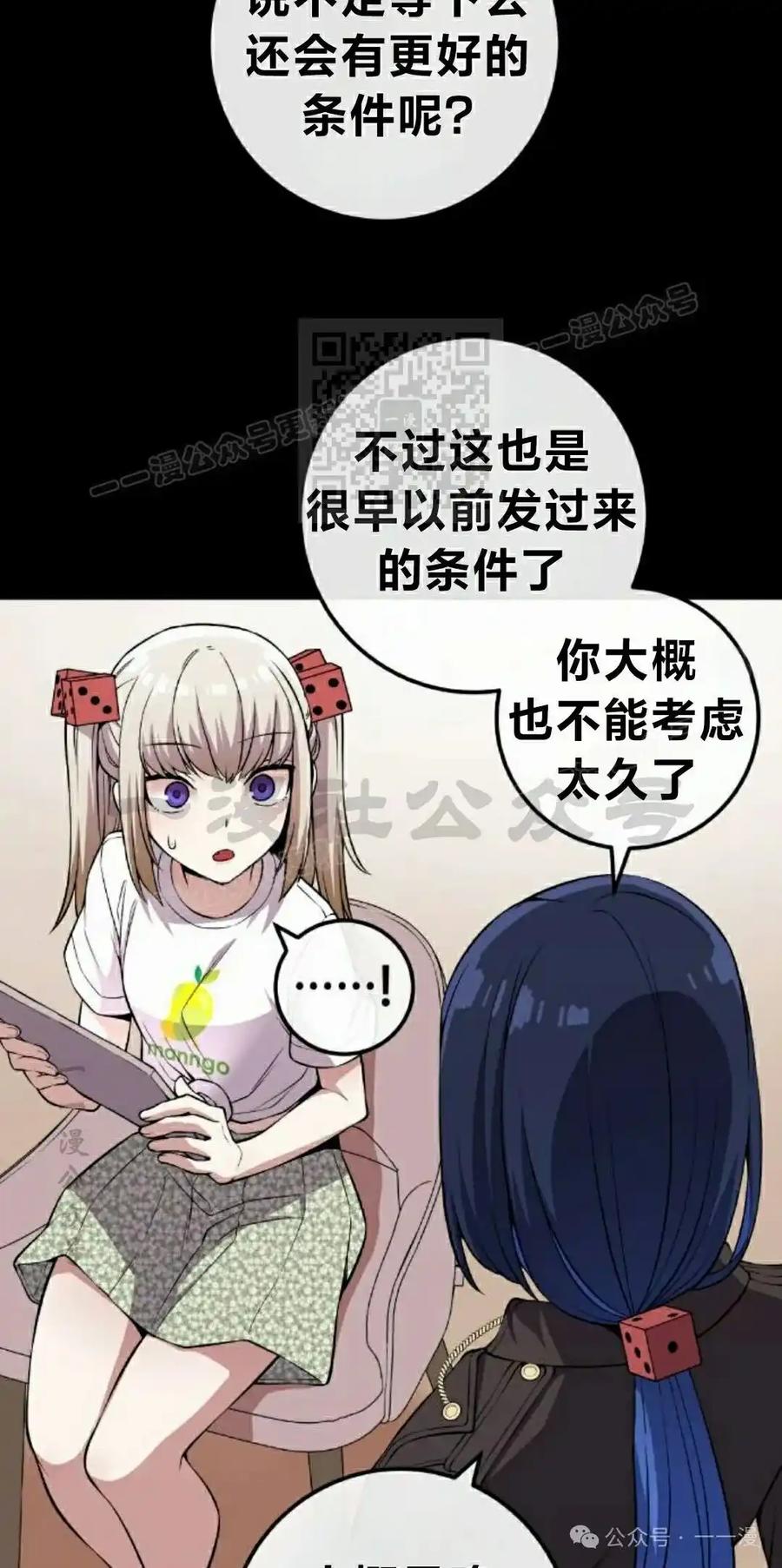 漫画里的罗康林 第118集 第56页