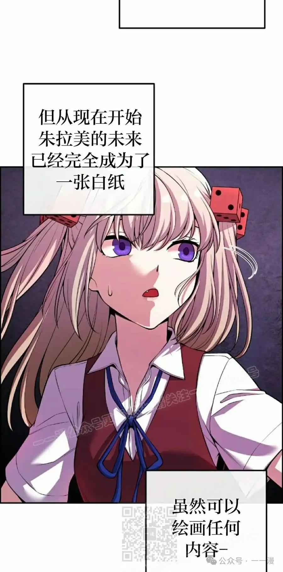 漫画里的罗康林 第118集 第69页