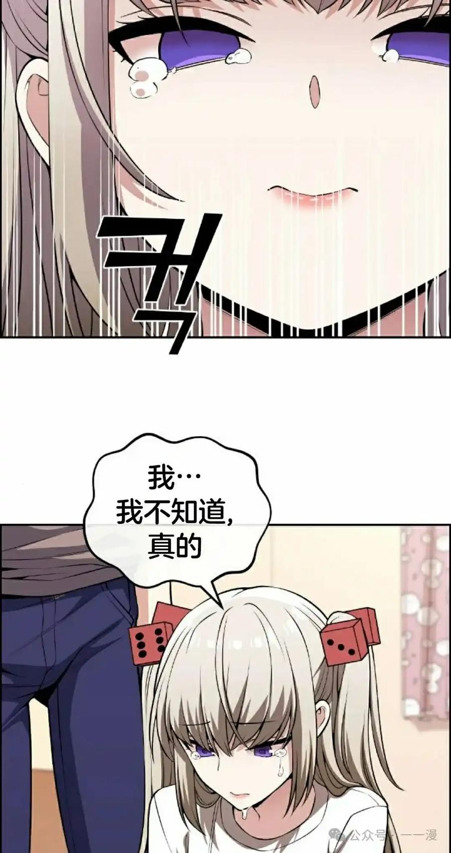 漫画里的罗康林 第118集 第8页