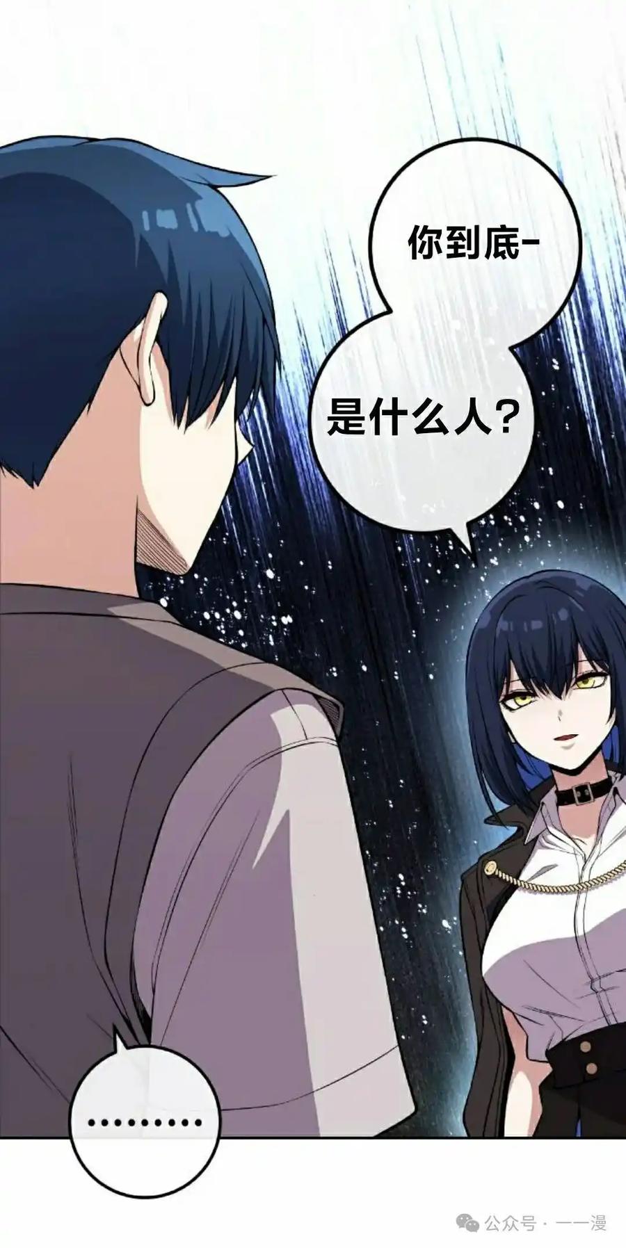 漫画里的罗康林 第118集 第35页