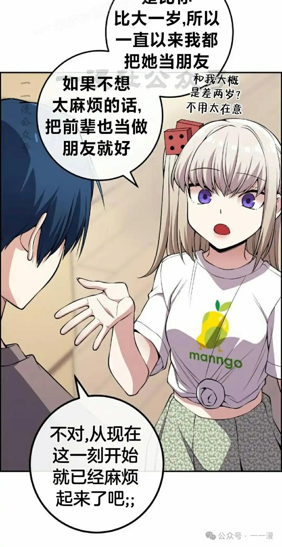 漫画里的罗康林 第118集 第20页