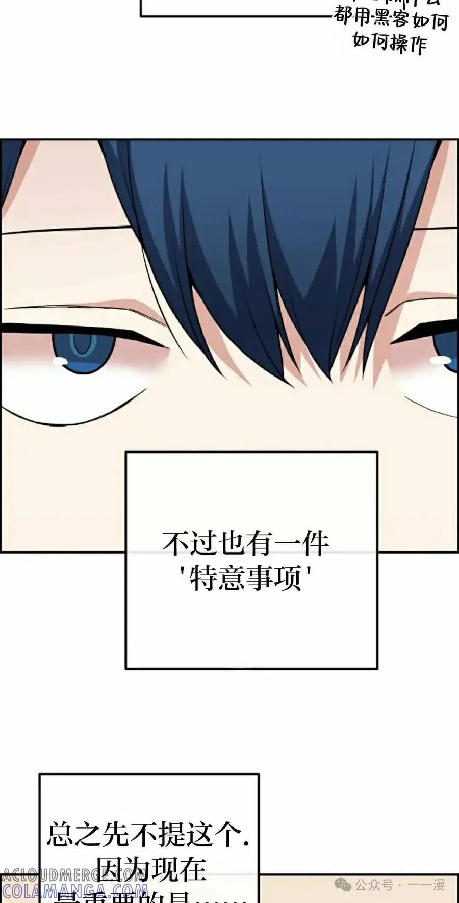 漫画里的罗康林 第118集 第28页