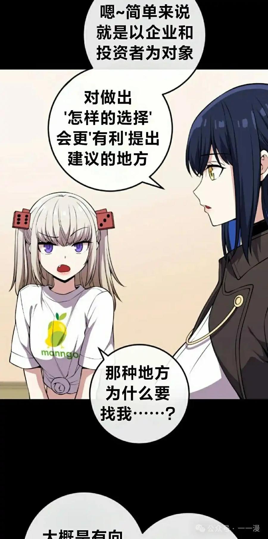 漫画里的罗康林 第118集 第48页